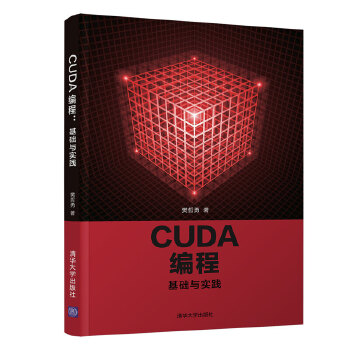 CUDA_编程_基础与实践